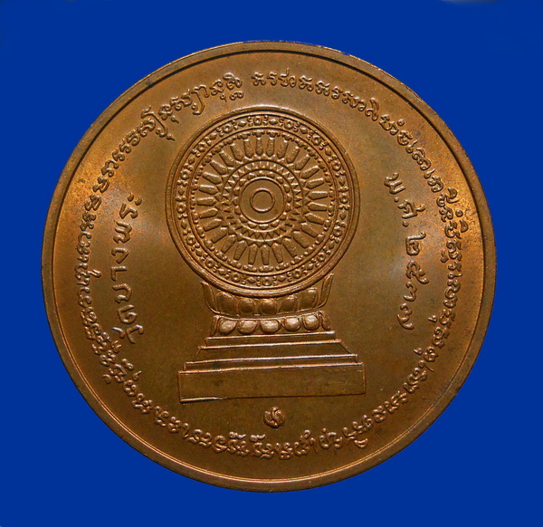 เหรียญกลมใหญ่ หลวงพ่อเปิ่น วัดบางพระ บล็อคกองกษาปณ์ ปี2537