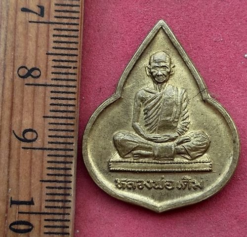 วัดใจเริ่ม 10 บาท กับ เหรียญหลวงพ่อเดิม วัดหนองโพธิ์ ออกวัดหนองบัว จ.นครสวรรค์ ปี 2535 ....AH740