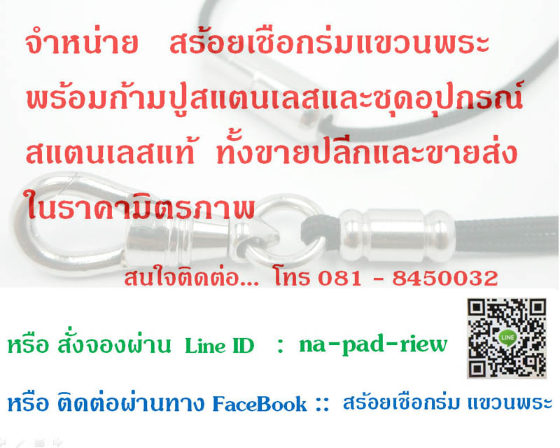 สร้อยเชือกร่มแขวนพระ 2 องค์ อย่างดี พร้อมก้ามปูสแตนเลสแท้แบบหมุนได้+ข้อต่อ+แคปซูลสแตนเลสแท้อย่างดี
