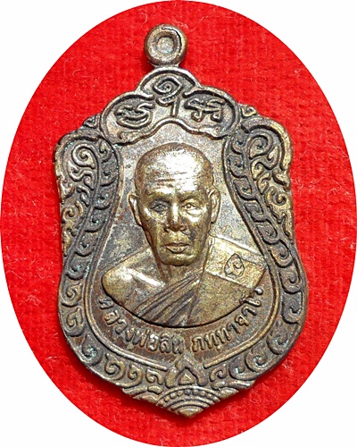 *** เหรียญเสมารุ่น”เจริญพร๕๒” หลวงปู่สิน วัดละหารใหญ่ ที่ระลึกงานทอดกฐินปี๕๒ เนื้อนวะโลหะ # ๓๘๕๑