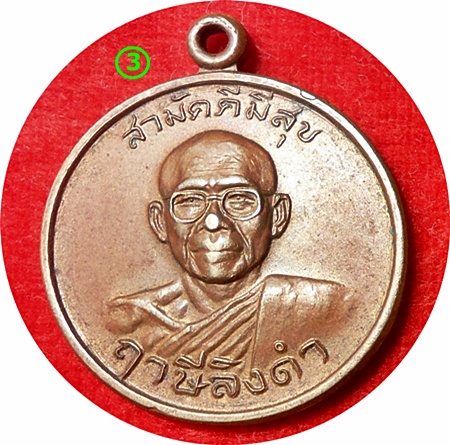 เหรียญสามัคคีมีสุข “กูผู้ชนะ” รุ่นแรก ปี21 ลพ.ฤาษีลิงดำ วัดท่าซุง หลวงพ่อสร้างและปลุกเสก 21 พ.ค.21