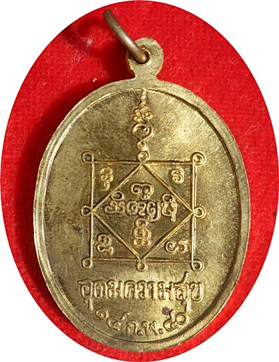 ***เหรียญอุดมความสุข หลวงปู่คำพันธ์ โฆสปัญโญ ปี ๒๕๔๐ เนื้อทองฝาบาตร(บล็อกนิยมไหล่ขีด)