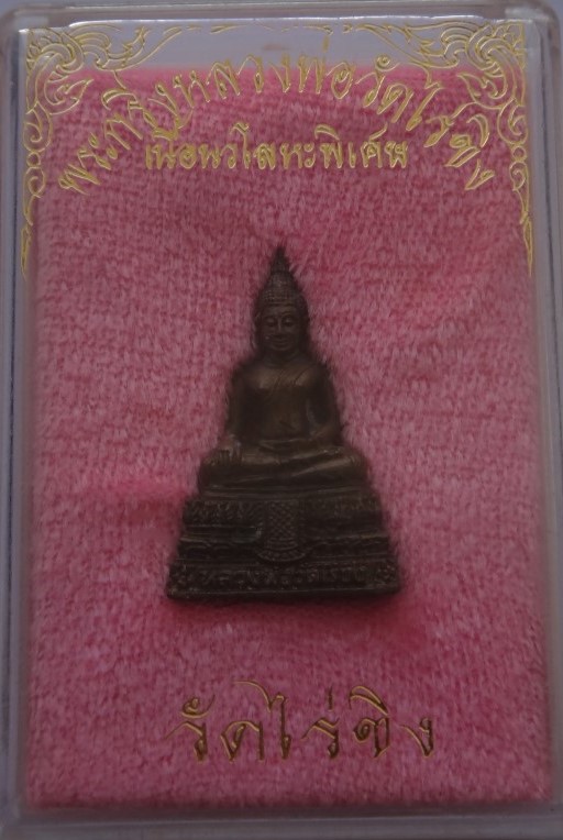 กริ่งหลวงพ่อวัดไรขิงเนื้อนวโลหะพิเศษ เคาะเดียว