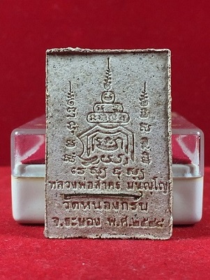 ท้าวเวสสุวรรณผงพรายกุมาร หลวงพ่อสาคร วัดหนองกรับระยอง "ตะกรุดนอน "ครับ