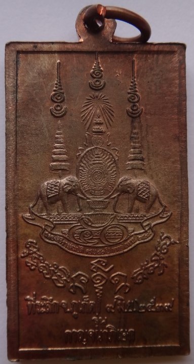 เหรียญหลวงพ่อแช่ม วัดฉลองปี39 เคาะเดียว120