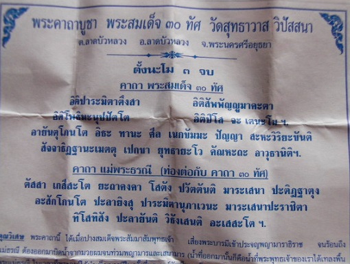 พระสมเด็จ บารมี 30 ทัศ รุ่นแรกปี51 (นิยม) หลวงพ่อรักษ์ วัดสุทธาวาส ฝังตะกรุด พร้อม ตะกรุดมหาราช