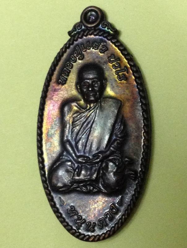 เหรียญใบขี้เหล็ก หนุนดวง เต็มองค์ (รุ่นแรก) หลวงปู่แผ้ว ปวโร วัดหนองพงนก จ.นครปฐม เนื้อทองรมดำ