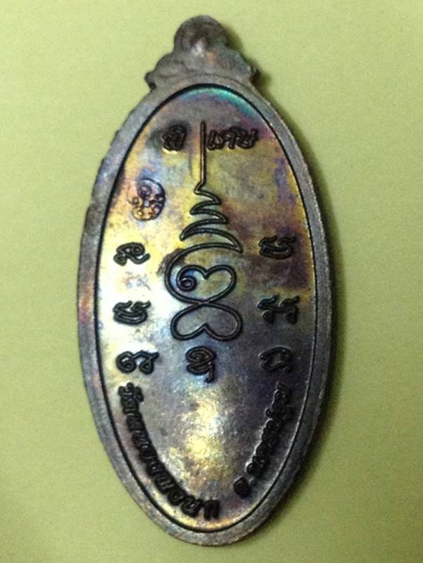 เหรียญใบขี้เหล็ก หนุนดวง เต็มองค์ (รุ่นแรก) หลวงปู่แผ้ว ปวโร วัดหนองพงนก จ.นครปฐม เนื้อทองรมดำ