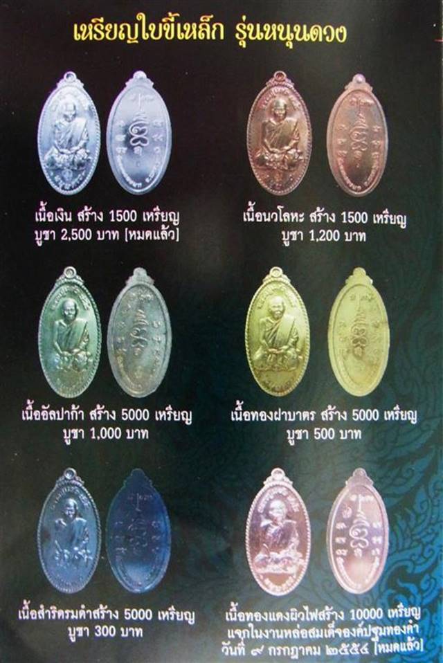 เหรียญใบขี้เหล็ก หนุนดวง เต็มองค์ (รุ่นแรก) หลวงปู่แผ้ว ปวโร วัดหนองพงนก จ.นครปฐม เนื้อทองรมดำ