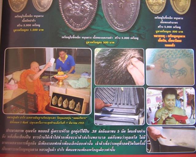 เหรียญใบขี้เหล็ก หนุนดวง เต็มองค์ (รุ่นแรก) หลวงปู่แผ้ว ปวโร วัดหนองพงนก จ.นครปฐม เนื้อทองรมดำ