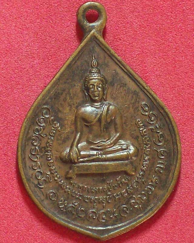 เหรียญพระพุทธมงคลชัยวัฒน์ วัดชลธารวดี ปี2522จ.ชุมพร