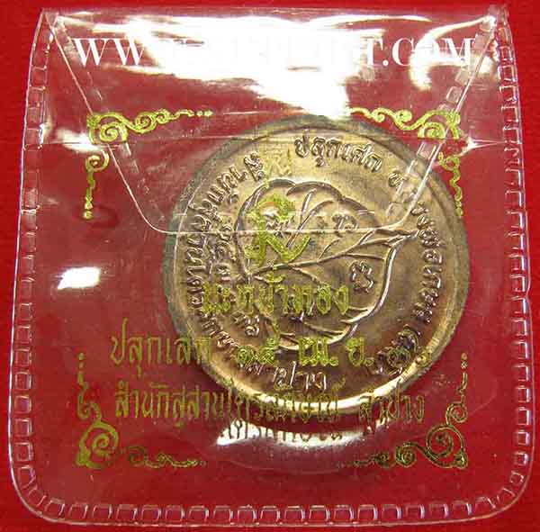 เหรียญโภคทรัพย์ เอาไว้เรียกทรัพย์ครับ ลพ.เกษม เขมโก สำนักสุสานไตรลักษณ์ จ.ลำปาง*152