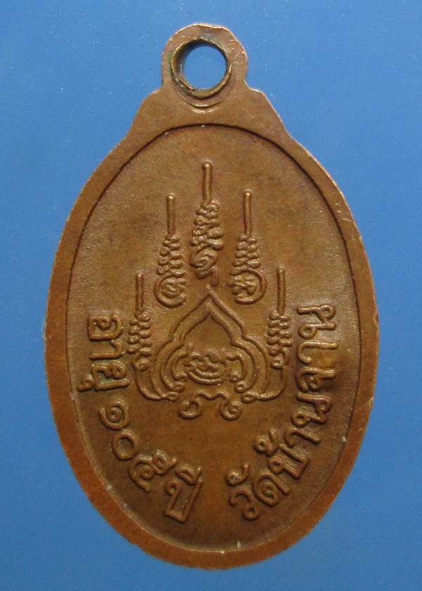 เหรียญเม็ดแตงหลวงปู่หมน