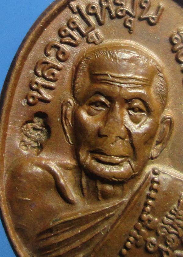 เหรียญเม็ดแตงหลวงปู่หมน