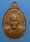 เหรียญเม็ดแตงหลวงปู่หมน