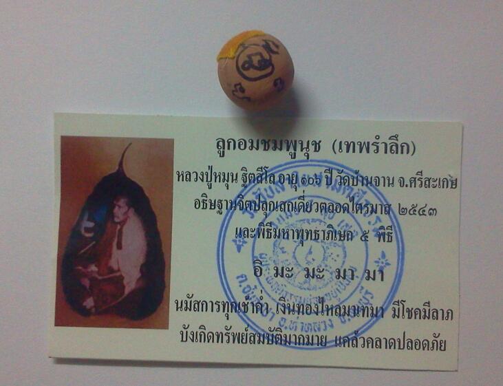 ลูกอม เนื้อผงสีชมพู ลป.หมุน 