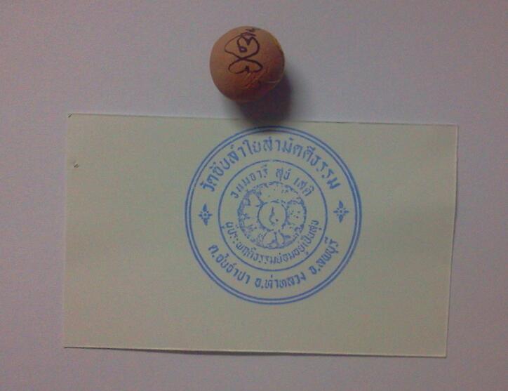 ลูกอม เนื้อผงสีชมพู ลป.หมุน 