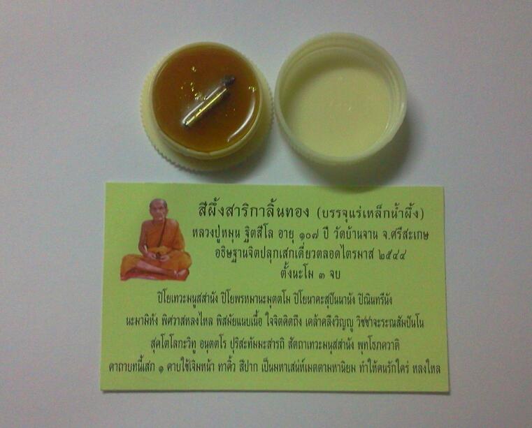 สีผึ้ง ลป.หมุน