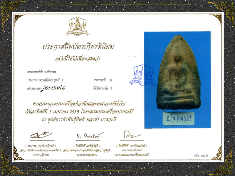 พระสรรค์นั่ง เนื้อดิน องค์นี้สภาพงามๆ เนื้อจัดมาแล้วจ้า