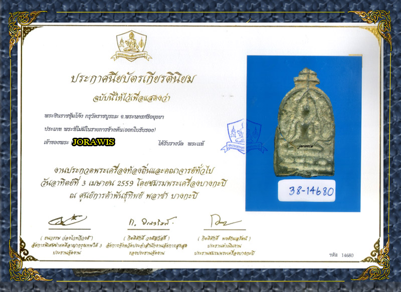พระกรุวัดราชบูรณะ องค์นี้พิมพ์ชินราชซุ้มโค้ง เนื้อชินเงิน สภาพนี้ราคาไม่แรงมาแล้วจ้า