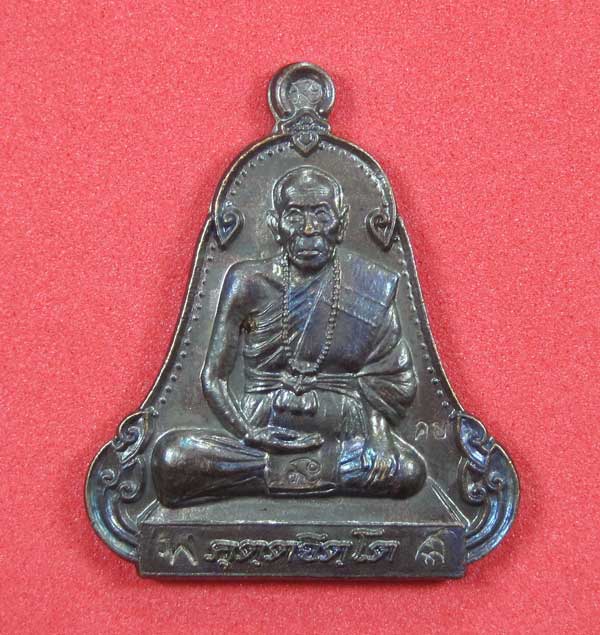 (เนื้อทองแดง) เหรียญระฆังเพชรกลับรับทรัพย์ หลวงปู่คำบุ คุตฺตจิตฺโต วัดกุดชมภู จ.อุบลราชธานี