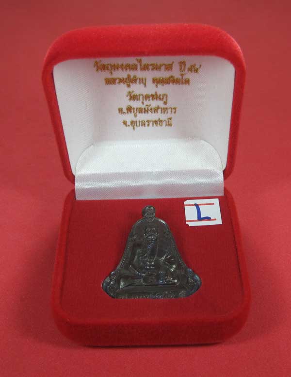 (เนื้อทองแดง) เหรียญระฆังเพชรกลับรับทรัพย์ หลวงปู่คำบุ คุตฺตจิตฺโต วัดกุดชมภู จ.อุบลราชธานี