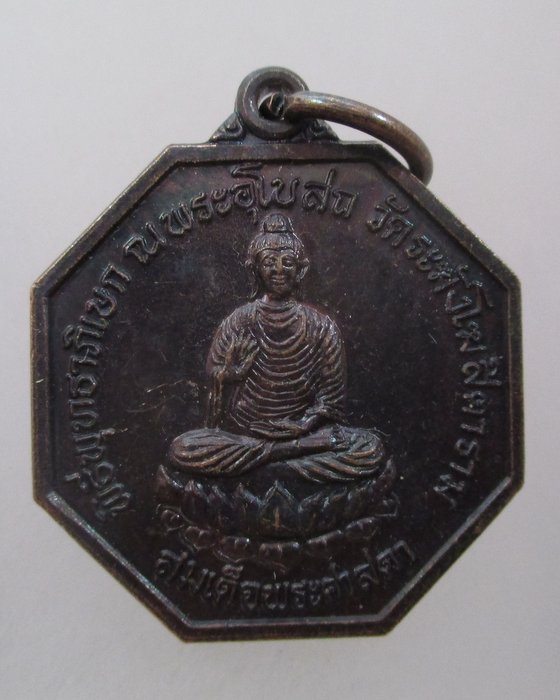 20 บาท เหรียญสมเด็จพระศาสดา วัดระฆังโฆสิตาราม กรุงเทพฯ