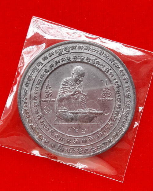 เหรียญบาตรน้ำมนต์หลวงพ่อกวย เนื้อตะกั่ว ออกวัดซับลำใยสามัคคีธรรม ปี2543 หลวงปู่หมุนปลุกเสก หายาก