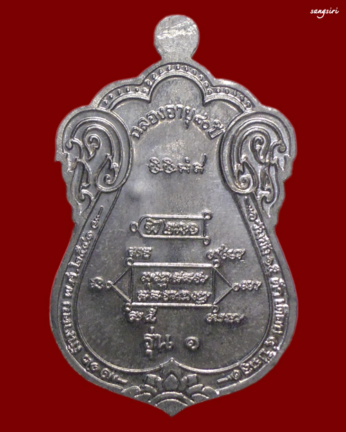 เหรียญเสมาหลวงปู่หงษ์ เนื้อตะกั่ว รุ่นขุดสระ ปี 2541 กองทุนมูลนิธิปลูป่าหลวงปู่หงษ์