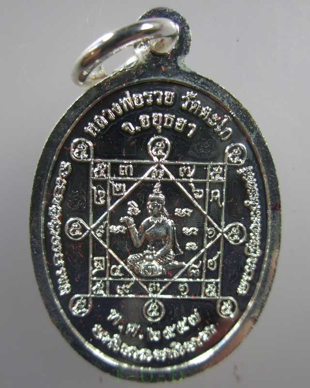 นางกวัก หลวงพ่อรวย วัดตะโก(3)