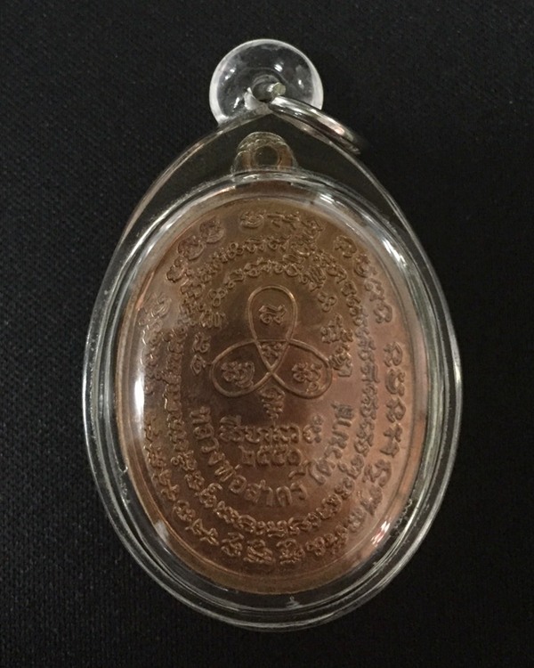 เหรียญพระนาคปรก ไตรมาส ๕๑ หลวงพ่อสาคร เนื้อทองแดงผิวไฟ พิมพ์ใหญ่ 