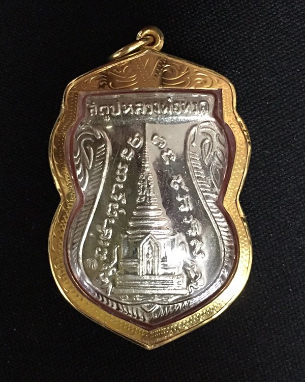 หลวงปู่ทวด วัดช้างให้ รุ่นสร้างพิพัธภัณฑ์ ปี 2558 เนื้ออัลปาก้า เลี่ยมทองคำแท้ พร้อมกล่องเดิม