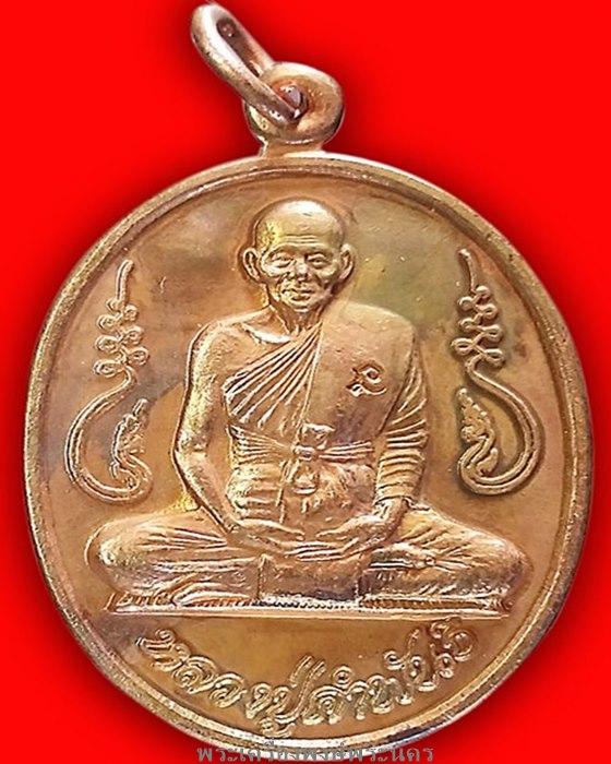  เหรียญ"หลวงปู่คำพันธ์" วัดธาตุมหาชัย รุ่นอุดมความสุข ปี๒๕๔๐ เนื้อทองแดงผิวไฟ (เคาะเดียว)