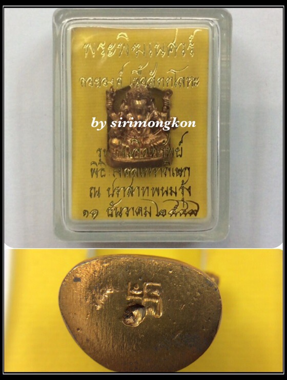 พระพิฆเนศ รุ่นบังเกิดทรัพย์ ปี49 เนื้อสัตตโลหะ ปลุกเสกโดย หลวงปู่หงษ์ ณ ปราสาทพนมรุ้ง กล่องเดิม