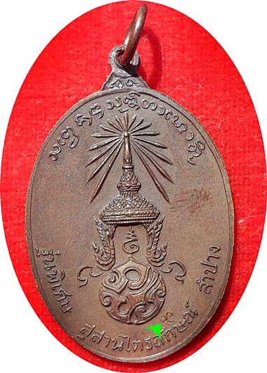 ***เหรียญหลวงพ่อเกษม (รุ่นพิเศษ)พิมพ์ใหญ่ หลังพระปรมาภิไธยย่อ ภปร.ปี 2523 โค๊ต นะ (บล็อกเลข ๒ ขีด)
