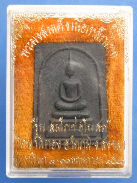 พระสมเด็จเนื้อเหล็กไหล วัดนาสีทอง จ.สงขลา ปี2540