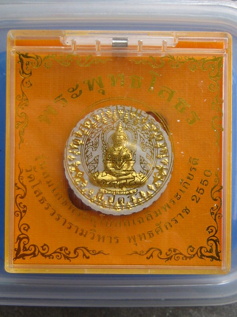 พระผง พระพุทธโสธร รุ่นสมโภชพระอุโบสถฯ ปี2550