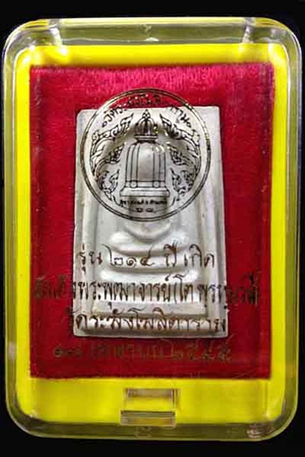 พระสมเด็จวัดระฆัง รุ่น 214 ปีเกิด(โต พรหมรังสี) พิมพ์ใหญ่นิยมเกศทะลุซุ้ม หลวงปู่หมุนร่วมเสก