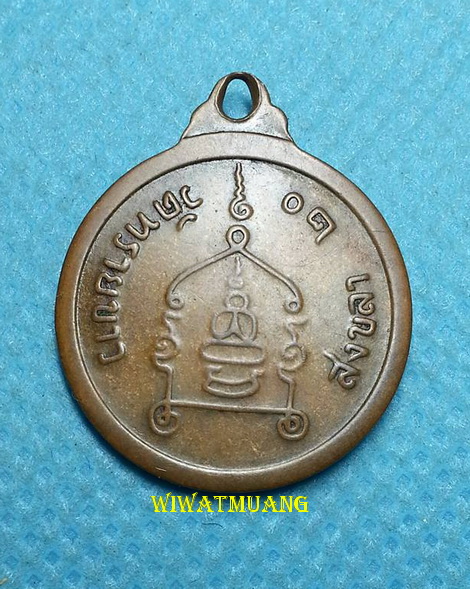 เหรียญหลวงปู่เลี่ยง วัดทรายขาว จ.สงขลา ปี2520 (ลาภพูนทวี) เนื้อทองแดง