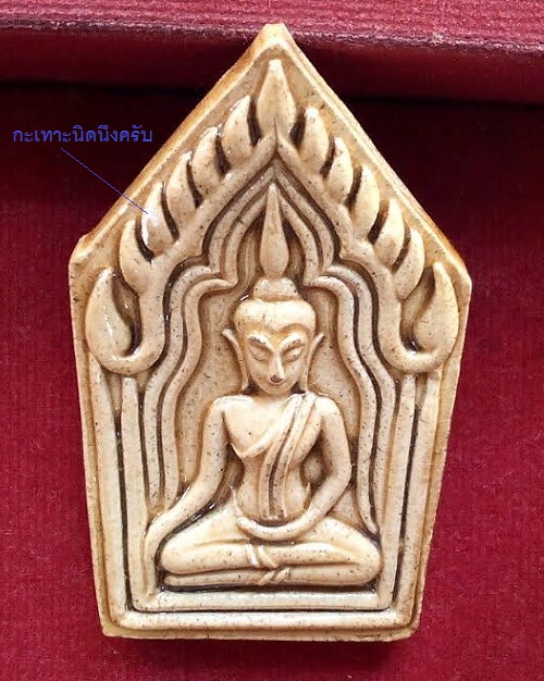 ขุนแผนแขนอ่อนเคลือบเหลือง รุ่น1 หลวงปู่ชื้น วัดญาณเสน อยุธยา สร้างปี 2545....เคาะเดียวแดง....