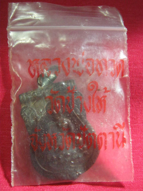 เหรียญหลวงปู่ทวด รุ่นเลื่อนสมณศักดิ์ ปี 2536