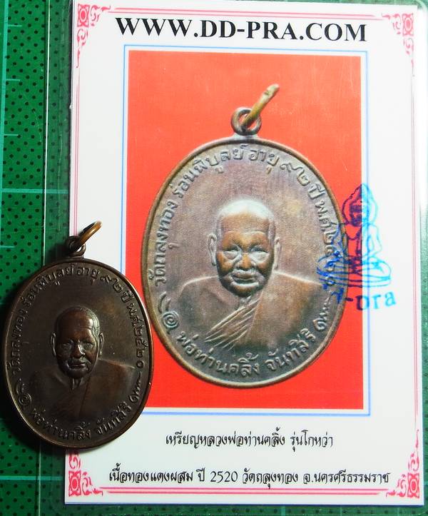 บัตรรับประกันพระแท้