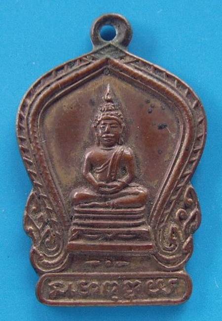 เหรียญหลวงพ่อโสธร วัดเขาไกรลาศ หัวหิน จ.ประจวบคีรีขันธ์ เนื้อทองแดง กระไหล่ทอง ปี2502