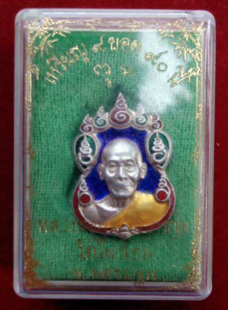 เหรียญ เก้ายอด หลวงพ่อพูล วัดไผ่ล้อม เนี้อเงิน ลงยา พร้อมกล่อง