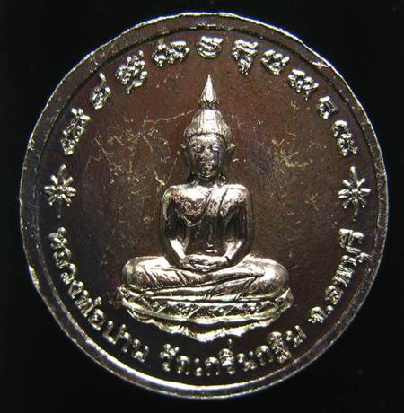 เหรียญกลม หลวงพ่อเพี้ยน วัดเกรินกฐิน
