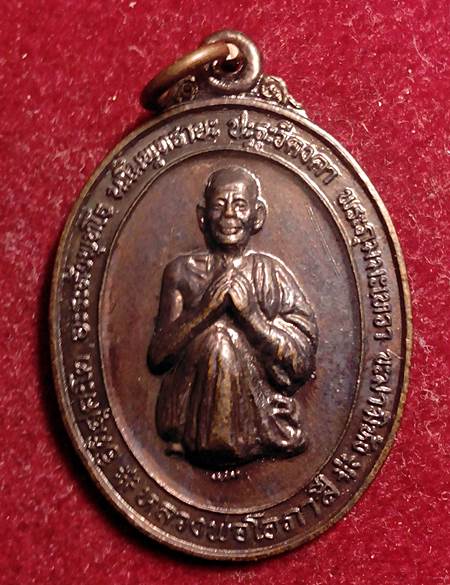 เหรียญหลวงพ่อโอภาสี หลังครุฑ 