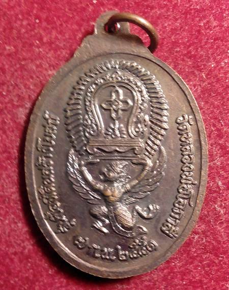 เหรียญหลวงพ่อโอภาสี หลังครุฑ 