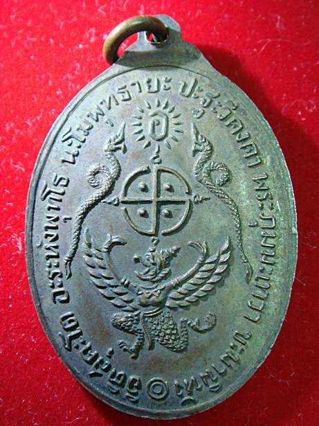 เหรียญหลวงพ่อโอภาสี เนื้อทองแดง