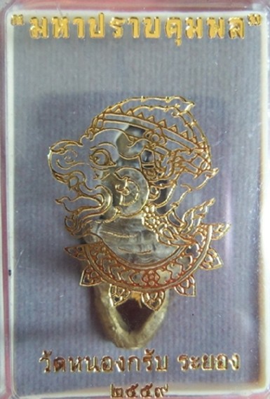 หนุมาน มหาปราบคุมพล หลวงพ่อสาคร เนื้อชนวนก้นเดือย หมายเลขสวย 262 พร้อมกล่องเดิมครับ 