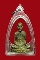 หลวงพ่อเดิม วัดหนองโพธ์ รุ่นเสาร์5 ปี36 เลี่ยมพร้อมใช้